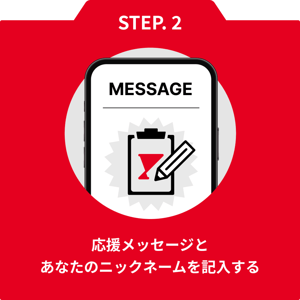 STEP. 2